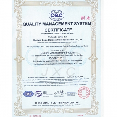 ISO9001:2015认证证书