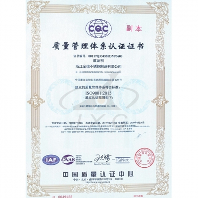 ISO9001:2015认证证书