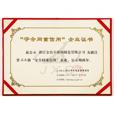 Zhejiang AA-level “Contract-honoring and Promise-keeping” Enterprise