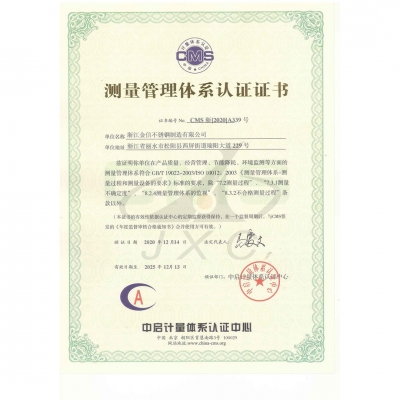 Measurement Management System Certificate
