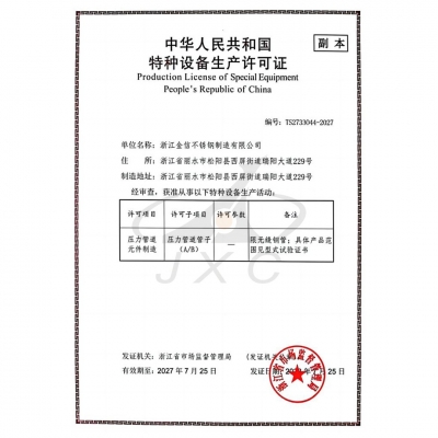 Special Equipment Manufacturing License (Pressure Piping Components)